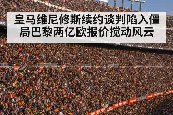 football stadium crowd
