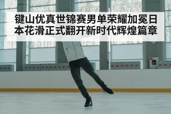 japanese figure skater